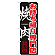※本のぼり旗は受注生産品になります。