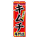 ※本のぼり旗は受注生産品になります。