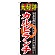 ※本のぼり旗は受注生産品になります。
