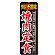 ※本のぼり旗は受注生産品になります。