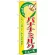 のぼり旗 バナナミルク (ジュース) (SNB-289)