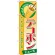 のぼり旗 デコポン (ジュース) (SNB-301)