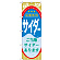 ※本のぼり旗は受注生産品になります。