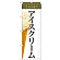 ※本のぼり旗は受注生産品になります。