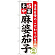 ※本のぼり旗は受注生産品になります。