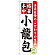 ※本のぼり旗は受注生産品になります。