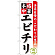 ※本のぼり旗は受注生産品になります。