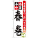 ※本のぼり旗は受注生産品になります。