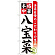 ※本のぼり旗は受注生産品になります。