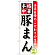※本のぼり旗は受注生産品になります。