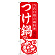 ※本のぼり旗は受注生産品になります。