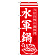 ※本のぼり旗は受注生産品になります。