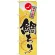 のぼり旗 鍋 内容:鯛ちり (SNB-512)