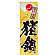 ※本のぼり旗は受注生産品になります。