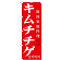 ※本のぼり旗は受注生産品になります。