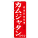 ※本のぼり旗は受注生産品になります。