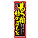 ※本のぼり旗は受注生産品になります。