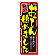 ※本のぼり旗は受注生産品になります。