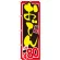 のぼり旗 おでん 内容:1本￥80 (SNB-532)