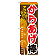 ※本のぼり旗は受注生産品になります。