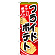 ※本のぼり旗は受注生産品になります。