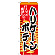 ※本のぼり旗は受注生産品になります。