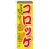 のぼり旗 コロッケ 内容:コロッケ (SNB-630)
