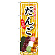 ※本のぼり旗は受注生産品になります。