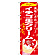 ※本のぼり旗は受注生産品になります。