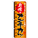 ※本のぼり旗は受注生産品になります。