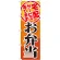 のぼり旗 宅配サービスお弁当 (SNB-817)