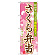 ※本のぼり旗は受注生産品になります。
