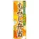 弁当のぼり旗 内容:もみじ弁当 (SNB-830)