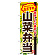 ※本のぼり旗は受注生産品になります。