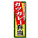 ※本のぼり旗は受注生産品になります。