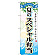 ※本のぼり旗は受注生産品になります。