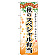 ※本のぼり旗は受注生産品になります。
