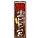 ※本のぼり旗は受注生産品になります。