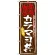 丼物のぼり旗 内容:カラマヨ丼 (SNB-871)