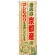 ご当地のぼり旗 京都産 内容:コシヒカリ (SNB-920)