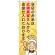 のぼり旗 近隣農家さんから～ (SNB-954)