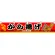 から揚げ 販促横断幕(小) W1600×H300mm  (3413)