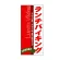 フルカラー店頭幕(懸垂幕) ランチバイキング 素材:ポンジ (3509)