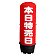 ※エアー看板ベース(本体)部分は別売です。