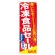 のぼり旗 冷凍食品セール (60060)