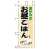 ミニのぼり旗 W100×H280mm 夏休み お昼ごはん (60192)