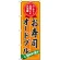 のぼり旗 お寿司オードブル ご予約承ります (60419)