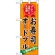 ハーフのぼり旗 お寿司オードブルご予約承ります (60420)