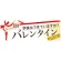 パネル 片面印刷 バレンタイン (60536)