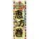 のぼり旗 恵方巻 (60571)